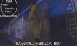 知名Twitter户外露出网红FSS冯珊珊挑战高难度任务“肛锁求援”夜下 *** 寻找好心的小哥哥帮忙