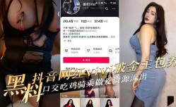 抖音网红vivi被金主包养 *** 吃鸡骑乘做[zuo]爱资源流出