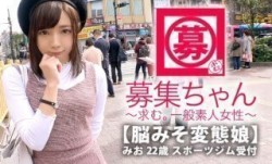 261ARA-337 91新片！【最強美少女】22歳91新片！【変態ぶりっ子】みおちゃん参上！普段はスポーツジムの受付をしている