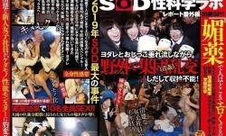 SD *** -044「媚薬で人はどこまでエロくなるのか」をSOD女子社員が真面目に検証して