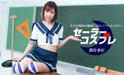 91新片！【無碼】080821_001 無碼 セーラーコスプレで性.感フルコース 真白あむ