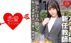 91新片！【高清有码】546EROFC-080 スーツ姿のアイドル颜新任教师 昼间からほろよい脳トロ状态で连続絶顶
