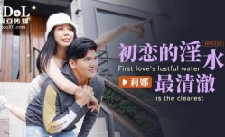 ID5222 - 初恋的 *** 最清澈