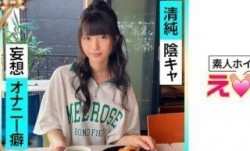 [无/码破解]420ERK-024 ななちゃん(21) 素人ホイホイ・えろきゅん・素人・美少女・清楚・陰キャ・M女・コスプレ・色白・電マ・ハメ撮