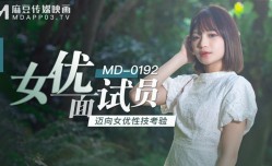  *** 面试员 迈向 *** 性技考验