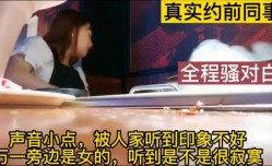 真实约露脸前同事对话叫声太 *** 