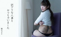 91新片！【無碼】HEYZO-2475  訳アリな人/妻とヤッちゃいました - 雅なぎさ