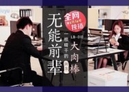 LB010无能前辈的 *** 大肉rou棒.