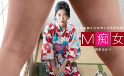 91新片！【無碼】013021_001 M痴女 百多えみり