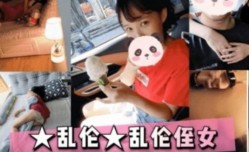 乱luan伦侄女，第官网一次竟然玩起了 *** 
