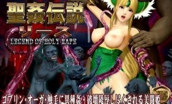 [3D][無字]聖姦伝説リース